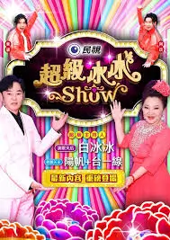 酷客影视真人秀生活交换日记剧照